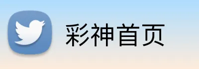 彩神首页 Logo